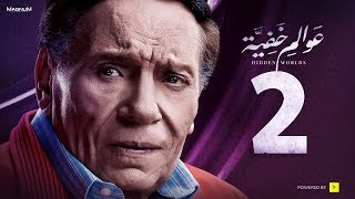 Awalem Khafeya Series  Ep 02   عادل إمام  HD مسلسل عوالم خفية  الحلقة 2 الثانية [upl. by Ennayhc]