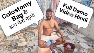 How to bath with Ostomy bag Hindi  How to Bath Colostomy bag Hindi  How to bath ileostomy Bag [upl. by Sokul]