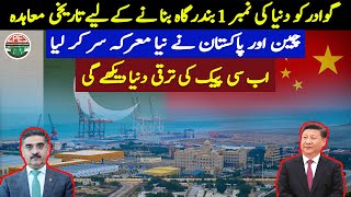 Pakistan and China Efforts To Make Gwadar Pot 1 In The World  New Agreement Is Here  Gwadar CPEC [upl. by Belia]