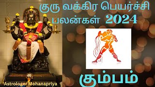 கும்பம் குரு வக்ர பெயர்ச்சி பலன்கள் 202425 Astro predictions for Jupiter retrograde for Kumbam [upl. by Ahsats235]