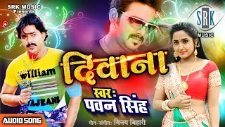 Pawan Singh Song  Deewana  Bhojpuri Song  SRK MUSIC [upl. by Mcnelly490]