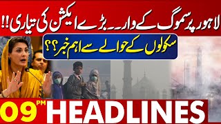 Smog In Lahore  Big News Regarding School  Lahore News Headlines 09 PM  25 oct 2024 [upl. by Aylatan563]