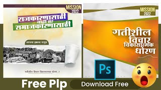 Election Banner Editing In Plp File  Political Banner Design In Photoshop Tutorial [upl. by Seidnac979]