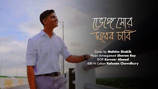 Bhenge Mor Ghorer Chabi  Mahtim Shakib  Rabindra Sangeet [upl. by Clea]