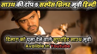 suspense thriller movies in Hindi dubbed  Top 5 suspense thriller movies south suspense thriller [upl. by Gerkman]