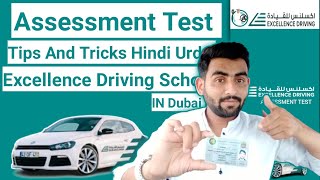 Assessment Test amp Tips and Tricks for  Excellence Driving School in Dubai 2023quot Hindi Urdu [upl. by Eelak526]