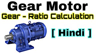 How to Calculate Gear motor Gear Ratio  Gearbox Gear ratio Calculation [upl. by Bust]