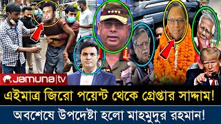 Ajker Bangla Khobor 10 Nov 2024  Bangladesh Letest News ajkernews jamunatv banglanews bnpnews [upl. by Adolph945]