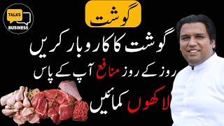 How to Start a Profitable Meat Gosht Business in Pakistan  omplete StepbyStep Guideline [upl. by Puff649]