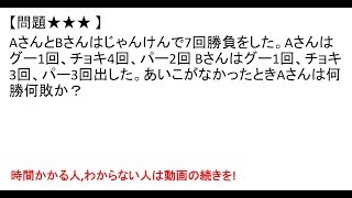 推論～じゃんけん～TGWEBヒューマネジのテストセンター対策 [upl. by Saisoj]