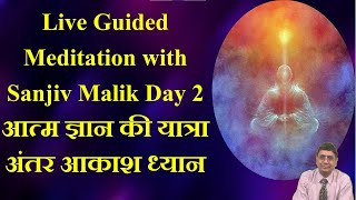 Guided Meditation with Sanjiv Malik Day 2  अंतर आकाश नाद और प्रकाश आत्म ज्ञान की यात्रा [upl. by Mackintosh244]