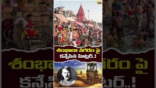 శంభాలా నగరం పై కన్నేసిన హిట్లర్ Mystery about Shambala kingdom  kalki  Prabhas [upl. by Bronk]