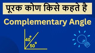 What is Complementary Angle  How to Find Complementary Angle  What are Complementary Angles [upl. by Ferri]