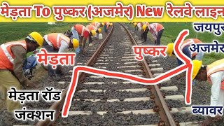 मेड़ता से पुष्कर अजमेर नई रेलवे लाइन  merta to ajmer new railway line  merta city to pushkar [upl. by Nnayllek]