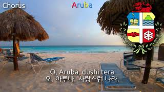 Remake National Anthem of Aruba  Aruba dushi tera 아루바의 국가 [upl. by Aleyam207]