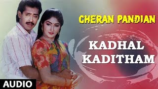 Kadhal Kaditham Song  Cheran Pandiyan Songs  Sarath Kumar Srija  Soundaryan  Tamil Old Songs [upl. by Grieve]