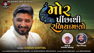 Gaman Santhal  Mor Picha Thi Radiyamno  New Gujarati Song 2023  Rajeshree Digital [upl. by Enayr]