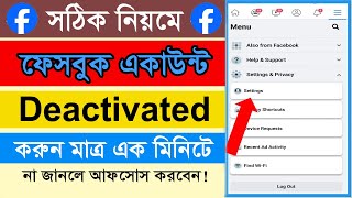 ফেসবুক আইডি ডিএক্টিভ করার নিয়ম  How To Deactivate Facebook Account  Facebook id Deactivated [upl. by Munniks]