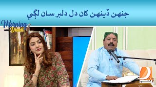 Jenh Deanh Kha Dil Dilbar Saa Lagi l Morning With Dharti I Host  Mehwish Qureshi [upl. by Eanahc]