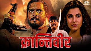 Krantiveer  क्रान्तिवीर  Full Movie  Nana Patekar Dimple Kapadia  90s Blockbuster Movie [upl. by Earized612]