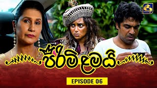 PIRIMI LAMAI  EPISODE 06  පිරිමි ළමයි  19th November 2024 [upl. by Sturrock]