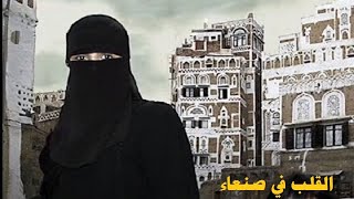 القلب في صنعاء  ياتكس يا بيجو  الفنان نادر الجراد اغنية قديمة ررئعه [upl. by Idell391]