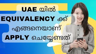 How to apply for equivalency in UAE MOE malayalamnisiyariyasapply [upl. by Keyser]