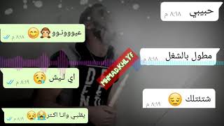 حالات واتس اب عالموت معك عالموت بنكهة الشاومـا 🙊😻😅 [upl. by Netsirk]