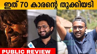 BHEESHMA PARVAM Movie Review  Theatre Response  Public Review  FDFS  Variety Media  Mammootty [upl. by Hilda102]