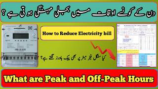 What are Peak and OffPeak hours of ElectricityRate of Peak OffPeak hoursreduce Electricity bill [upl. by Koziarz]