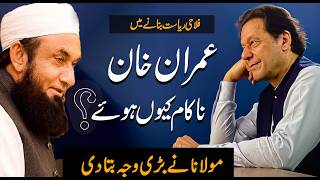 Why Imran Khan Failed  Molana Tariq Jameel Bayan about imrankhan [upl. by Jaala]