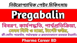 প্রিগাবালিন Pregabalin এর কাজ কি কার্যপদ্ধতি পার্শ্বপ্রতিক্রিয়া সেবন বিধি ও উপকারিতা কি [upl. by Eissirc947]