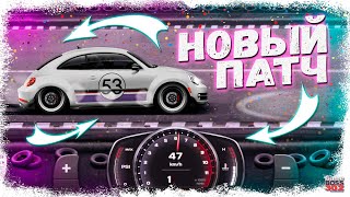 НОВОЕ ОБНОВЛЕНИЕ УЖЕ ВЫШЛО  VW BEETLE НОВЫЕ ПРИБОРКИ СПОЙЛЕРА И ДР  Drag Racing Уличные гонки [upl. by Ahsait]