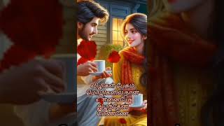 ❤❤❤❤trending whatsappstatus youtubeshorts shortvideo tamilshorts shortsfeed [upl. by Ness]