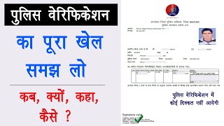 Police verification kyo banaya jata hai  police verification Kaise Banaye [upl. by Caitlin]