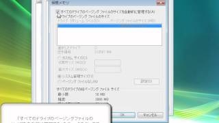 仮想メモリをオフにしてシステムを高速化 「Windows Vista高速化解説」 [upl. by Renba]