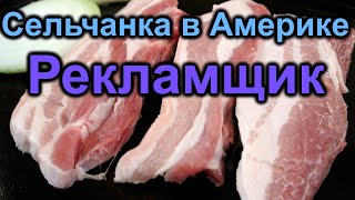 Сельчанка в АмерикеРекламщик [upl. by Veradia]