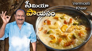 Semiya Payasam  Payasam Recipe in Telugu  How to make Payasam in Telugu [upl. by Festus]