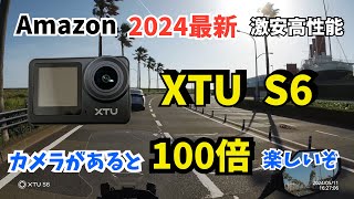 【XTU S6】2024コスパで選ぶならコレ！Amazonアクションカメラ大本命！4K高画質XTU S6レビュー。全ての人におすすめ出来ます。 [upl. by Aicekal]