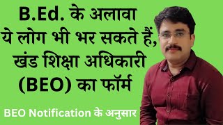 BEO Notification 2019  BEO Qualification  BEO Age limit  iasprep ompandey [upl. by Tatianas]