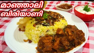 Manjali Biryaniമാഞ്ഞാലി ബിരിയാണിManjali Chicken Biriyani MalayalamEasy BiriyaniTrending Biryani [upl. by Tatiana]