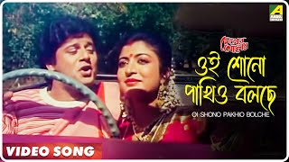 Oi Shono Pakhio Bolche  Chokher Aloye  Bengali Movie Song  Tapas Paul Debashree [upl. by Nytsirc]