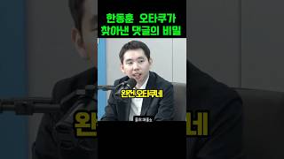 도대체 한동훈은 윤건희에게 어떤 저주를 퍼부었나 [upl. by Lavina]