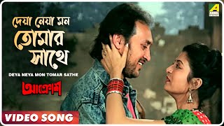 Deya Neya Mon Tomar Sathe  Aakrosh  Bengali Movie Song  Asha Bhosle [upl. by Nalced83]