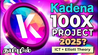 தமிழ் Kadena 50 போகுமா ICT  Elliott Wave Theory✍🏼  ICT TRADER TAMIL crypto kadena kda [upl. by Inoek]