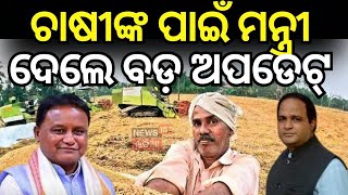 ସରକାରଙ୍କ ବଡ଼ ପ୍ରସ୍ତୁତି Government Prepares for Paddy Procurement  MSP CM Mohan Majhi [upl. by Nicolette]