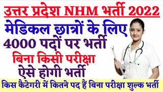 up nhm vacancy 2022  new nursing vacancy 2022  latest govt jobs 2022 [upl. by Miran]