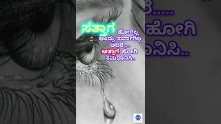 kannada motivational video motivation shortsviral quotes [upl. by Euqina679]