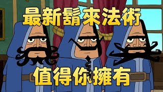 《ClashARama》大夢想家（全新中文配音） [upl. by Kal]