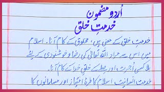 UrduClass 5 Essay Khidmat e khalq [upl. by Fineberg]